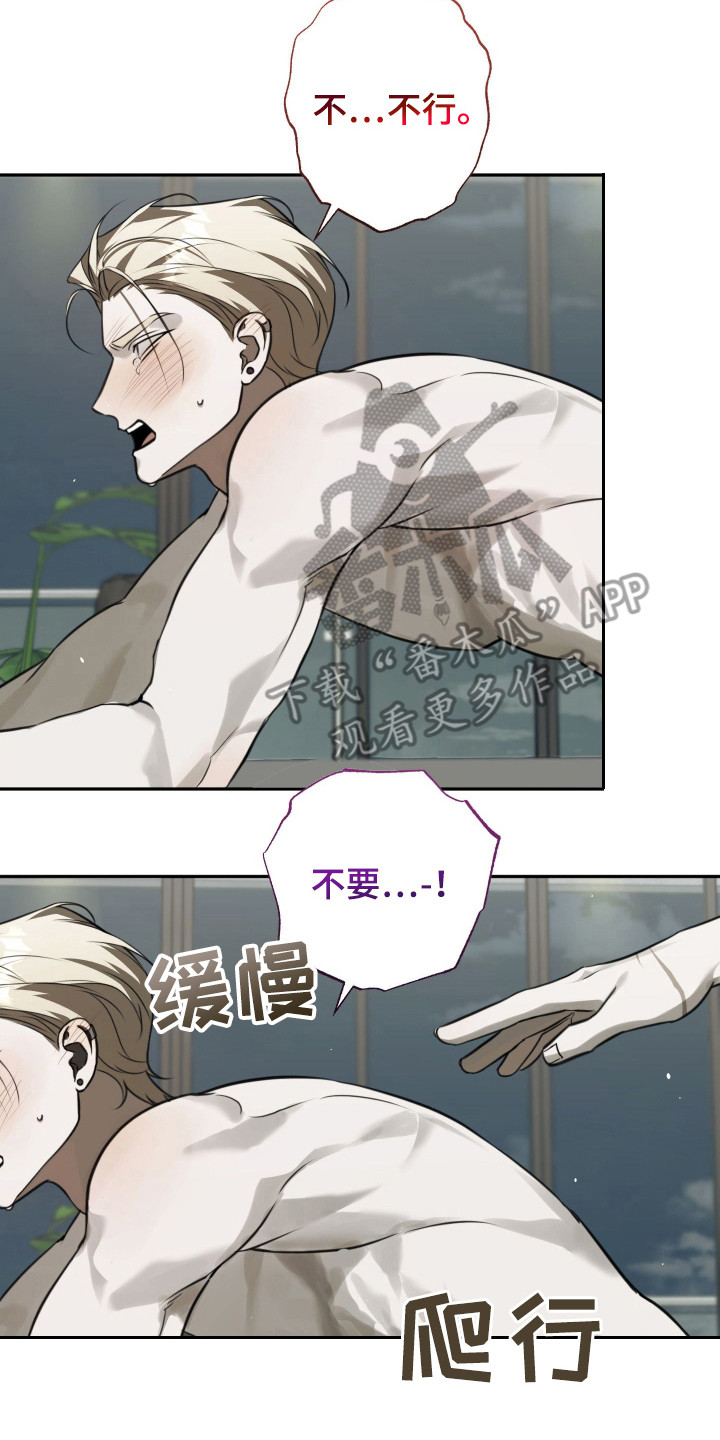 血色信仰 - 明知故问 - 第18页