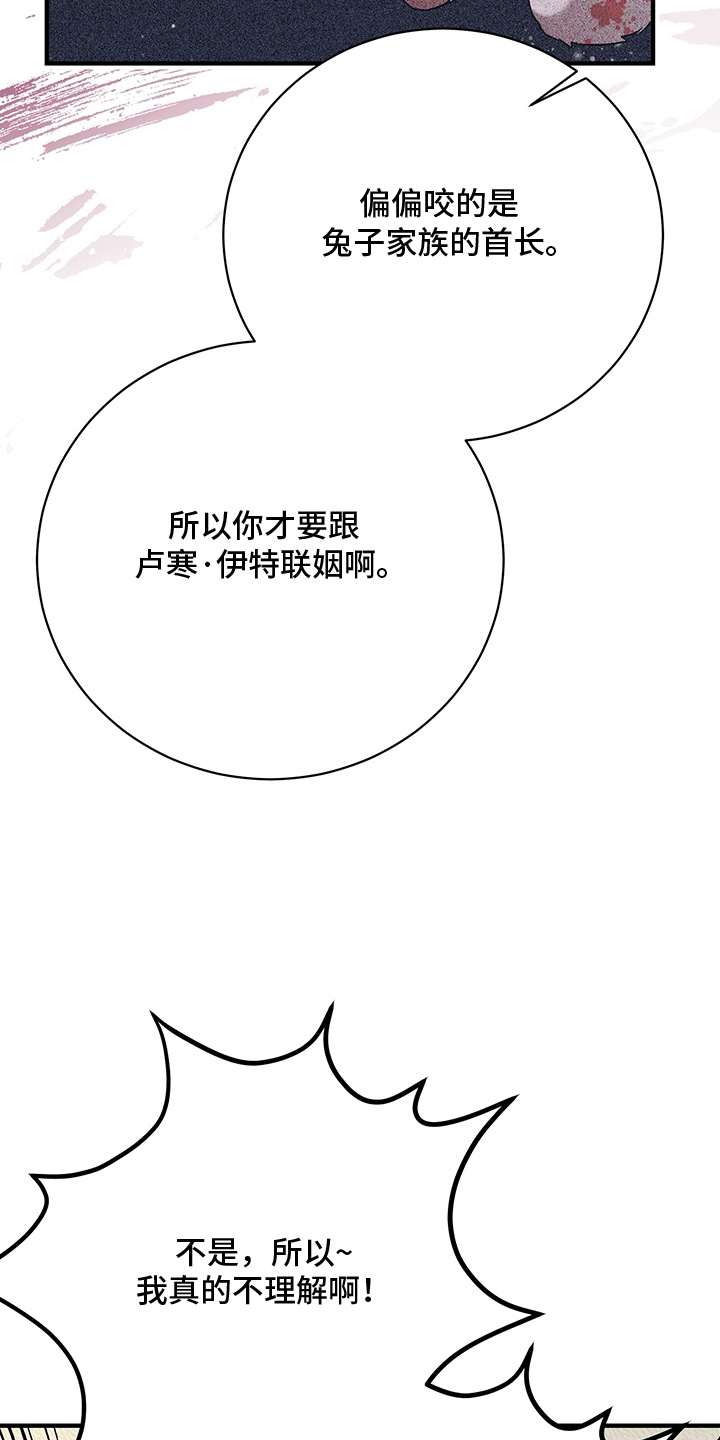黑豹配偶超棘手 - 兽人父子 - 第26页