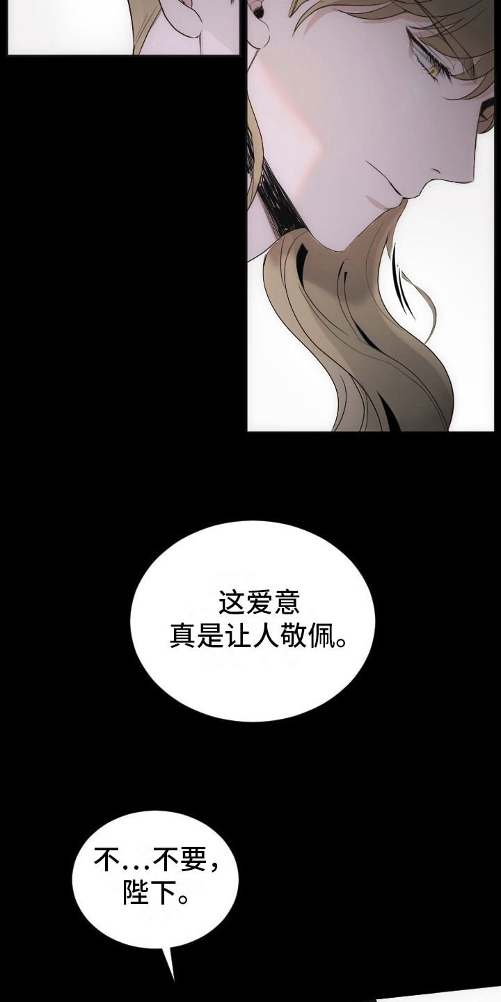 后宫秘事 - 不自量力 - 第17页