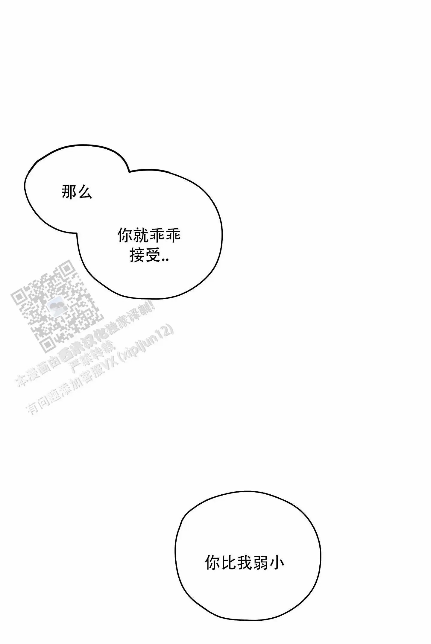 暴力美学 - 比你强大 - 第21页
