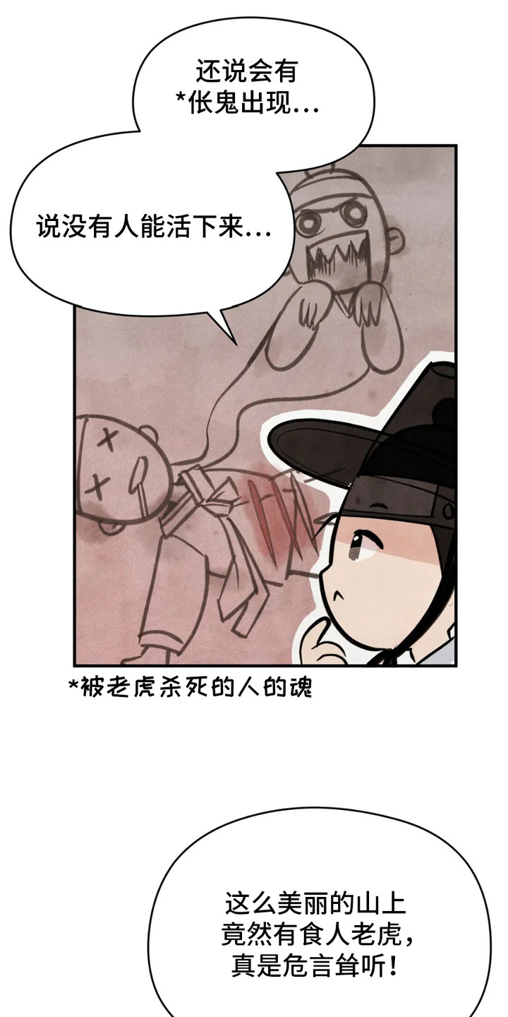 虎糕传 - 软糕山 - 第13页