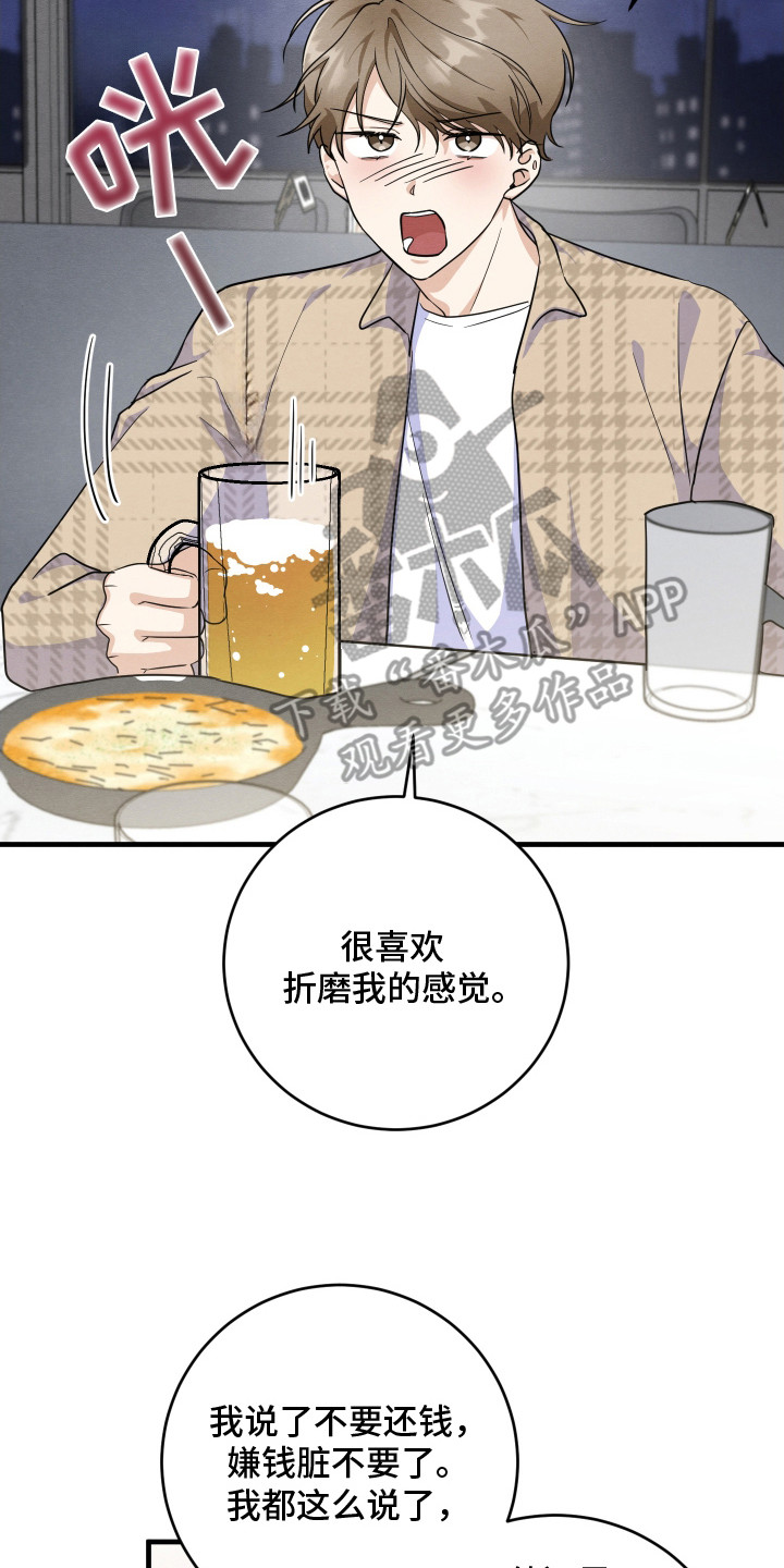 人渣退散计划 - 唠唠叨叨 - 第9页