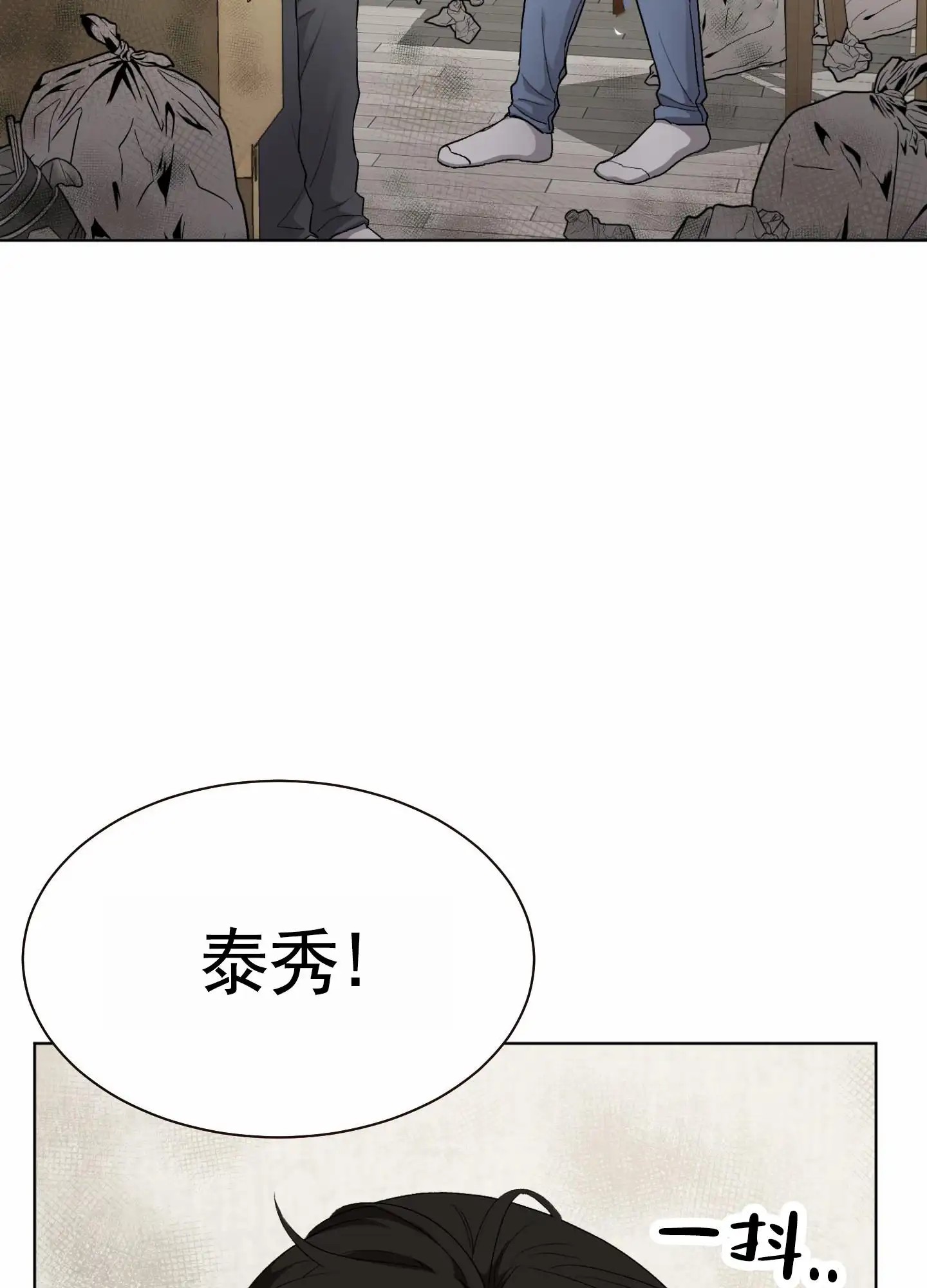 拯救发小 - 收拾干净 - 第20页