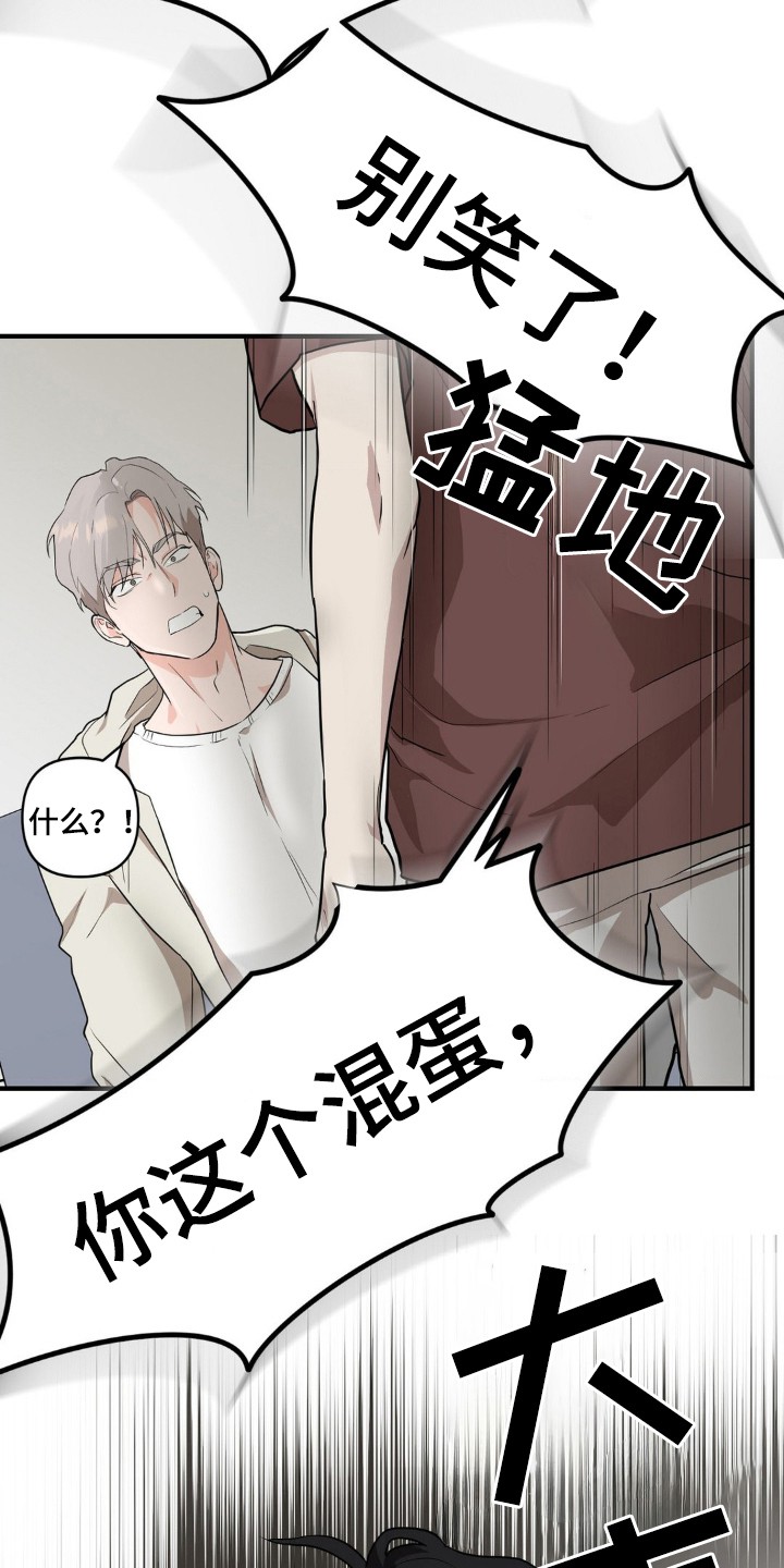 在那不安的房间 - 爆发 - 第10页