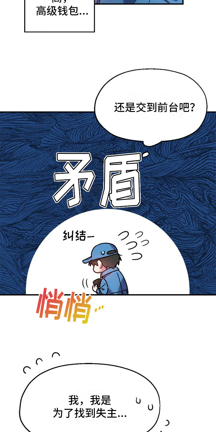甜蜜交易 - 捡到钱包 - 第10页