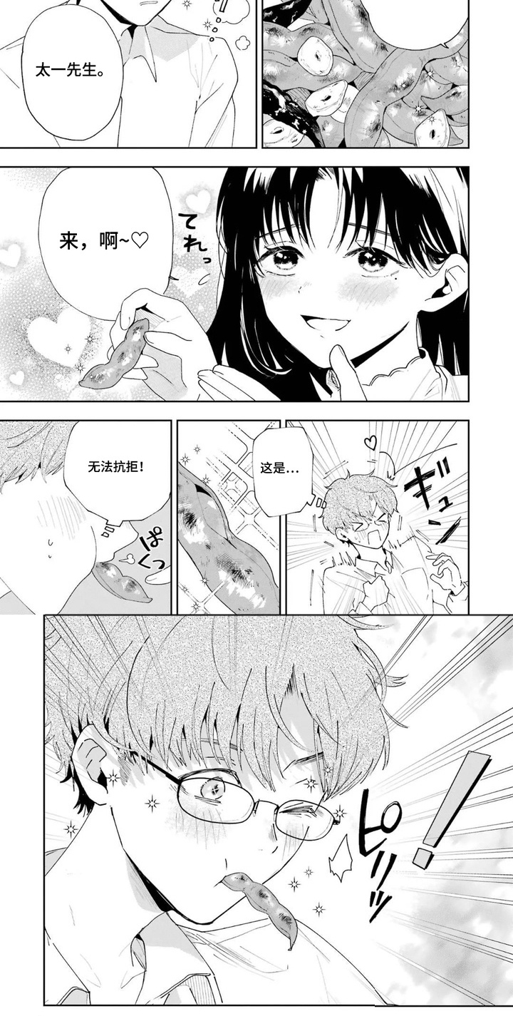 幸福餐桌 - 老毛病 - 第10页