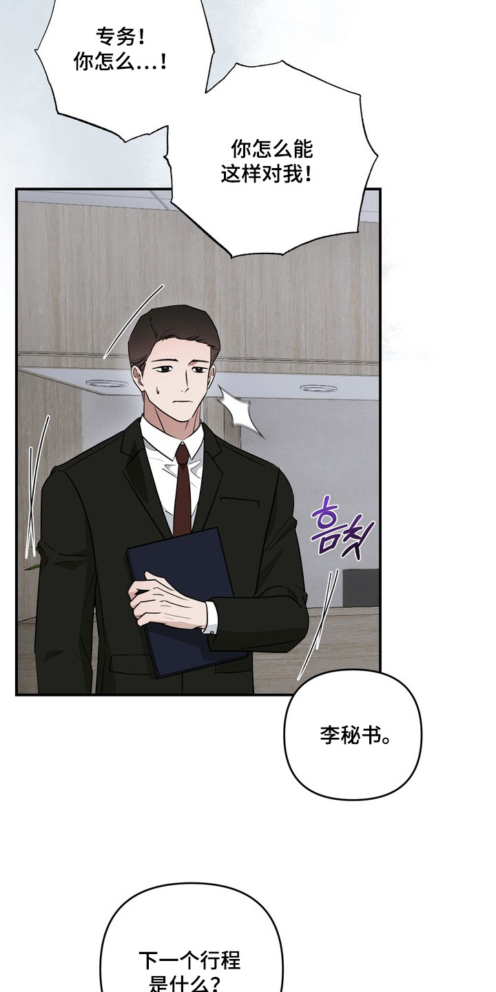 黑色恩典 - 专务 - 第21页
