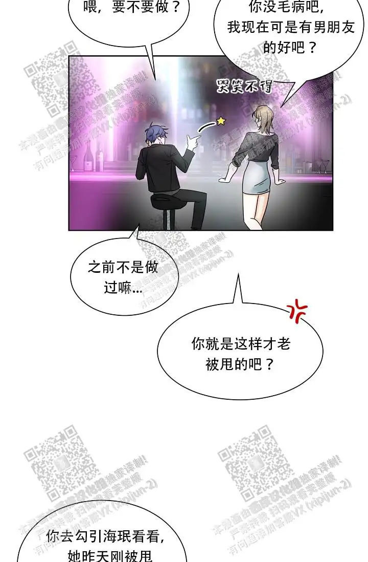 危险的三角关系 - 惊恐不已 - 第16页