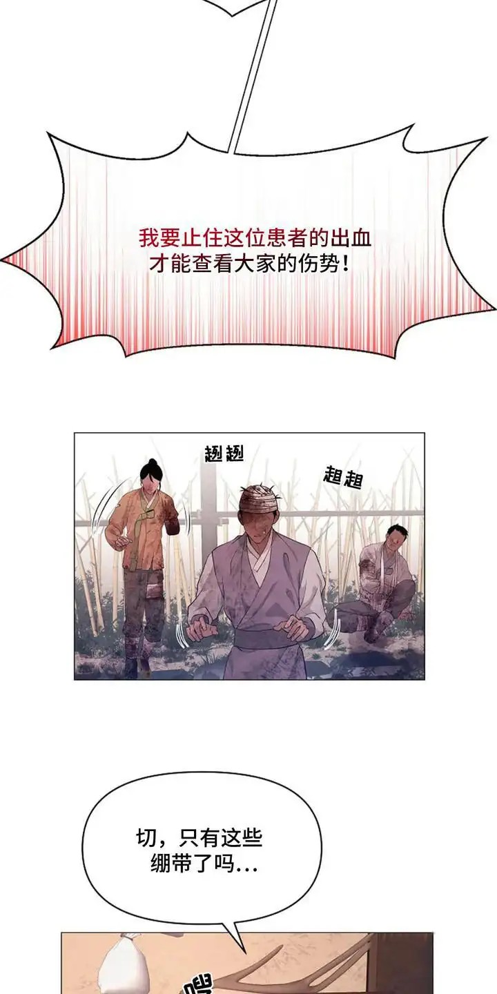乱世之花 - 战争 - 第17页