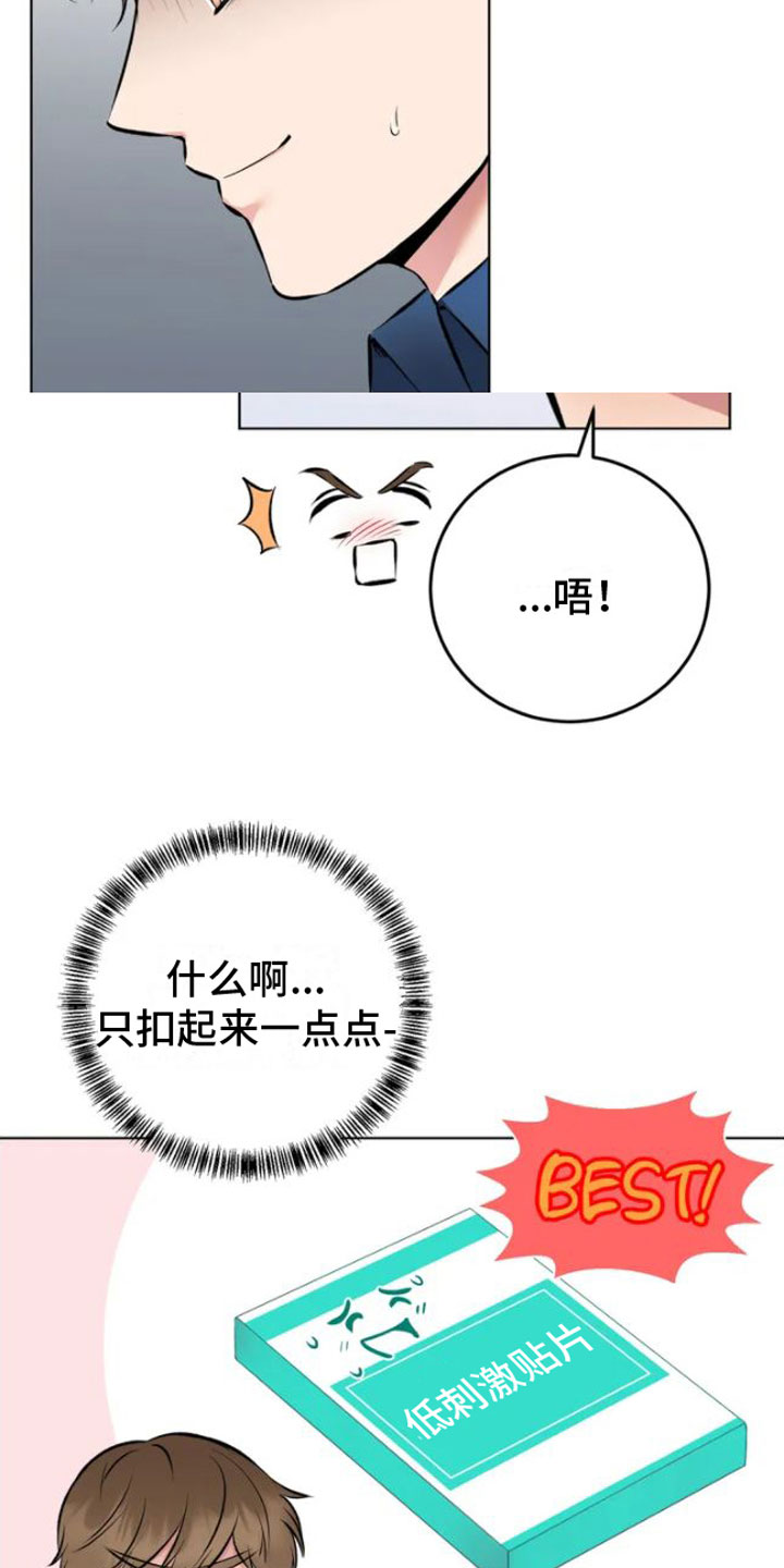 升职计划 - 被发现了 - 第18页