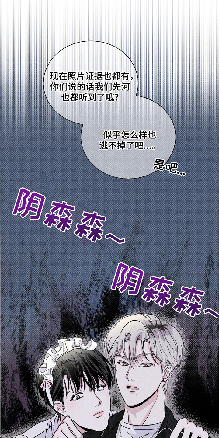 男仆咖啡馆 - 证据 - 第23页