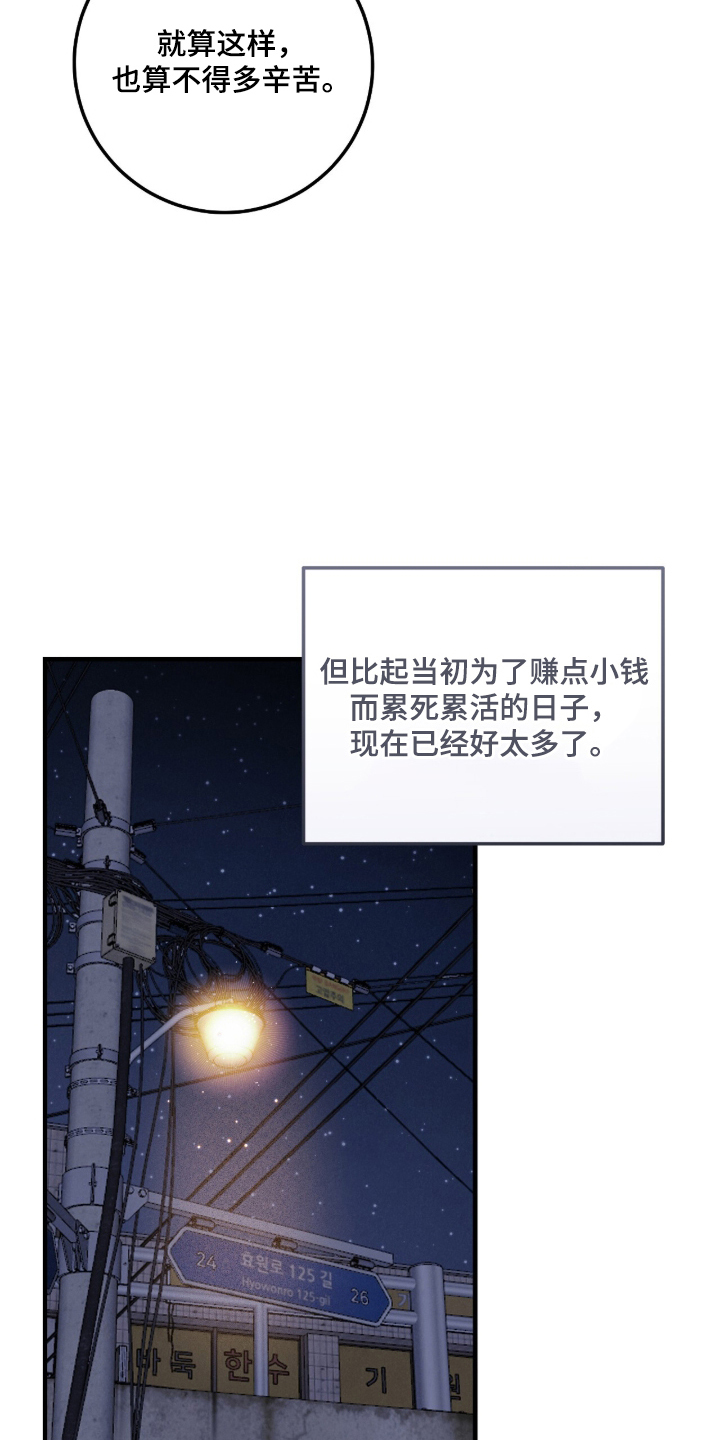 暗恋的最终味 - 咬紧牙关 - 第8页
