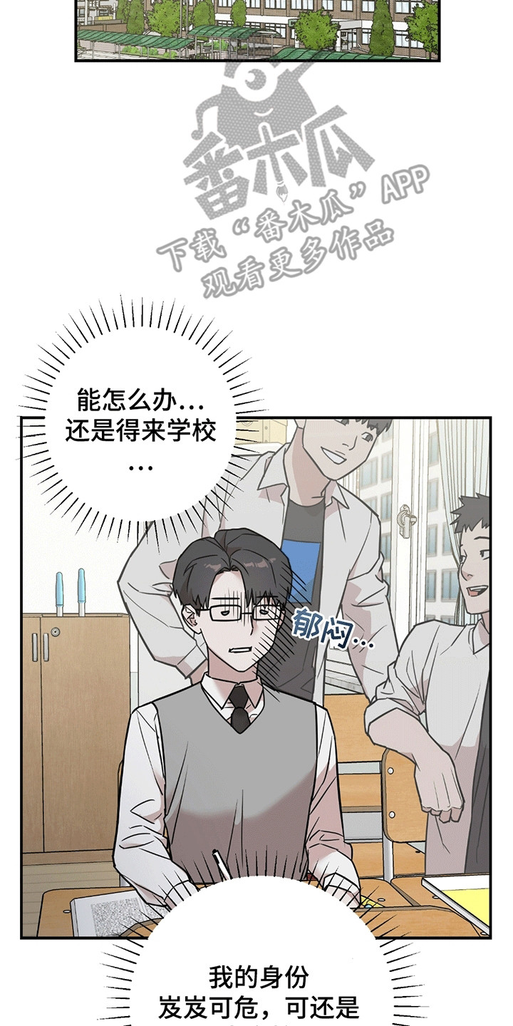 拿掉眼镜 - 进退两难 - 第24页