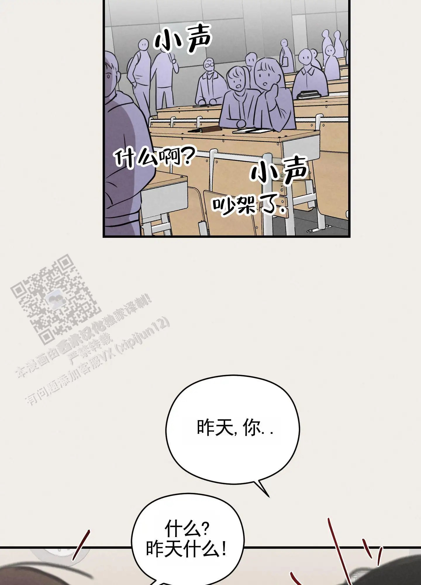 青春报告 - 吵架 - 第25页