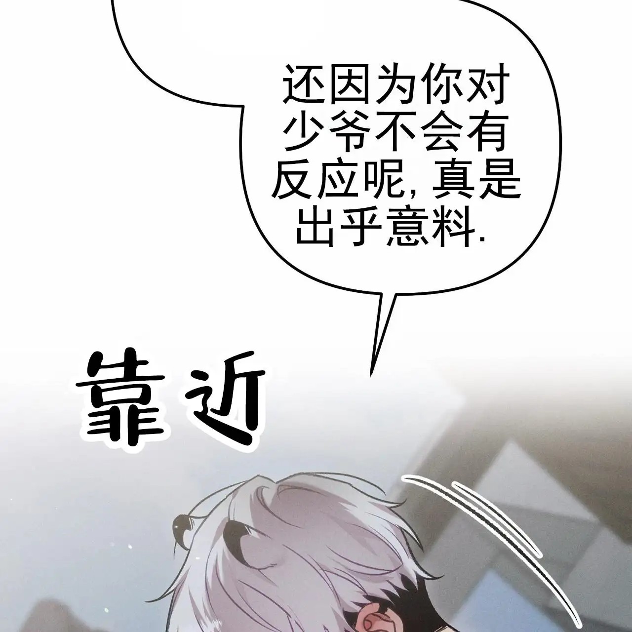 爱情护卫 - 酒还没醒？ - 第26页