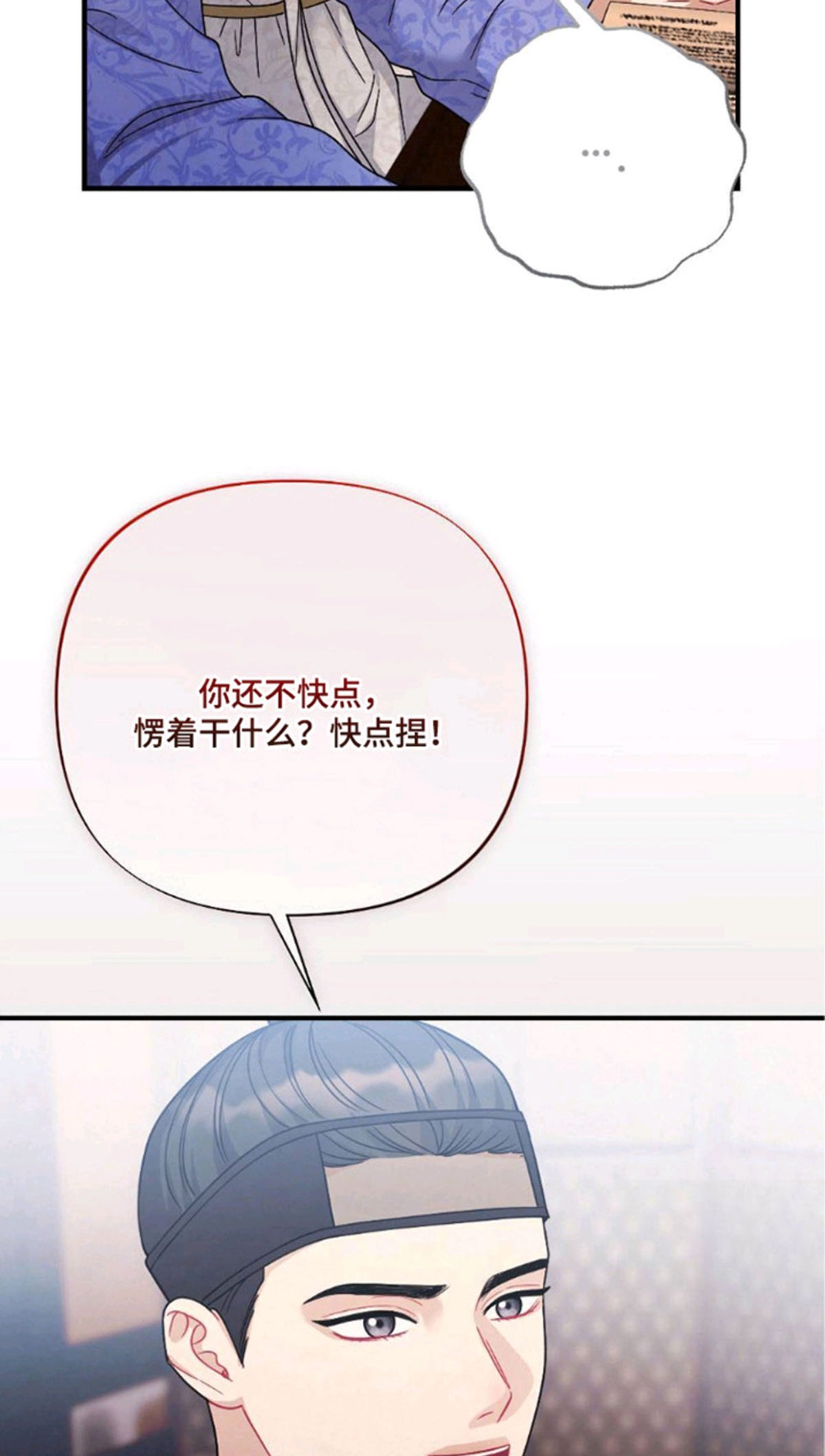少爷的游戏 - 捏腿 - 第24页