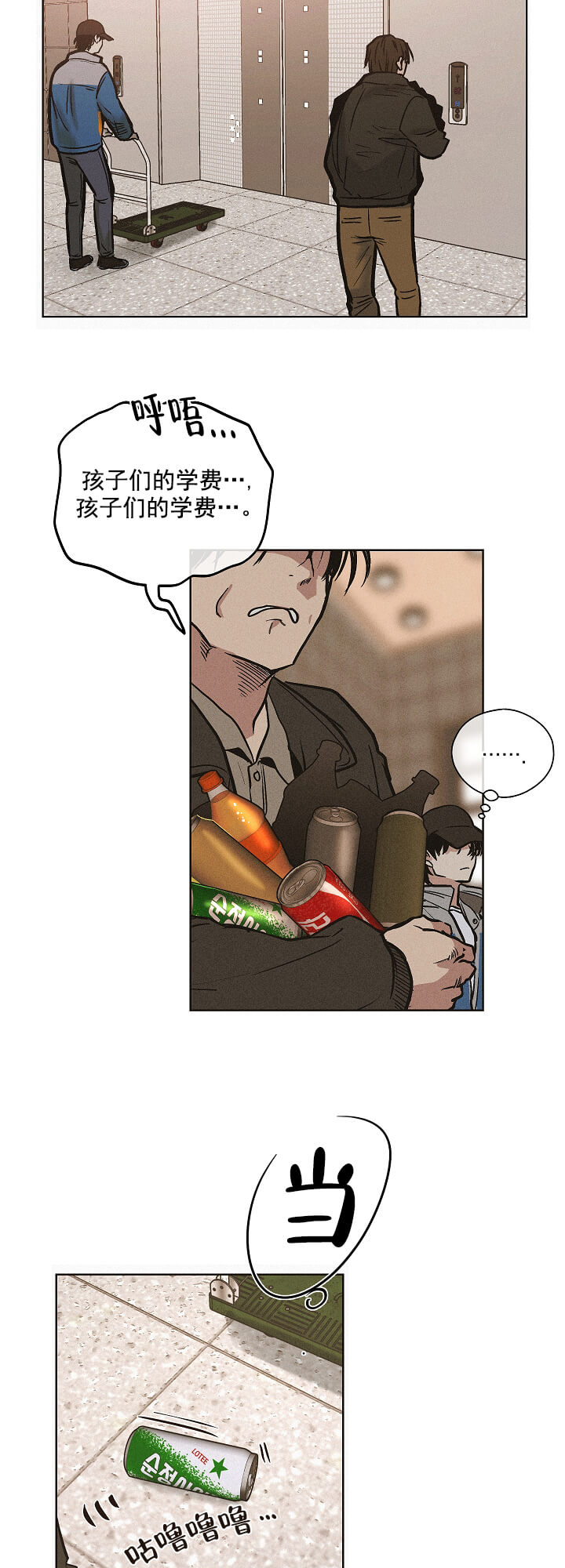 偿还 -  改过自新 - 第29页