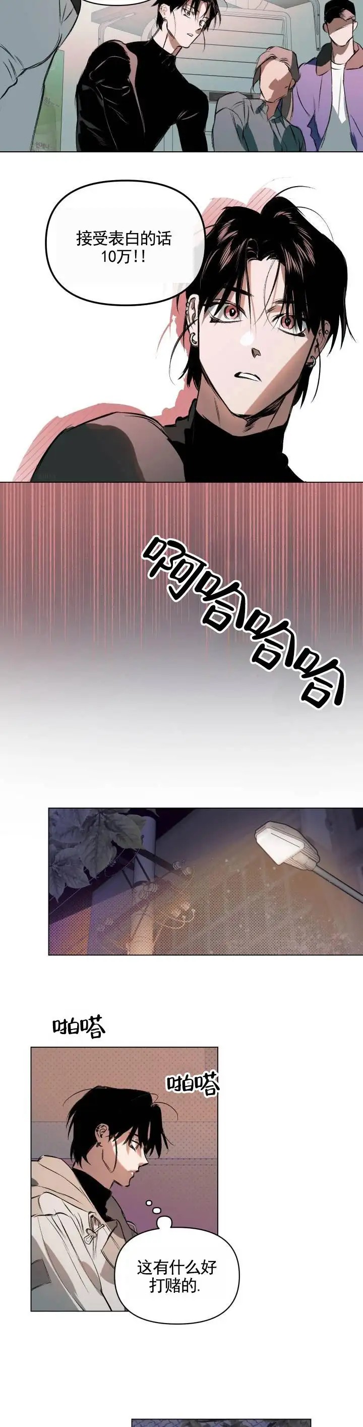 真心赌局 - 表白 - 第5页