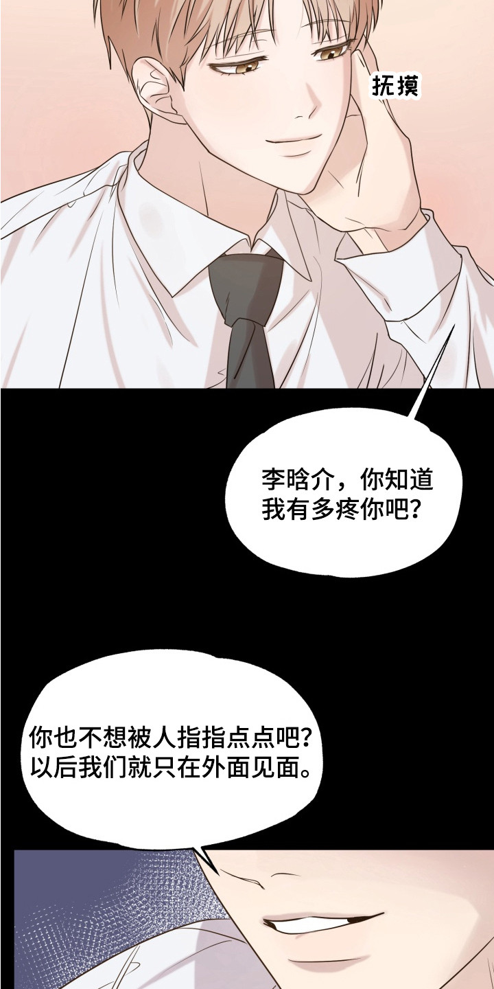 悸动来信 - 奇怪的梦 - 第16页