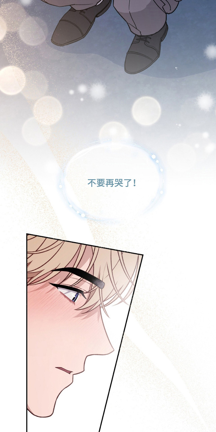 失控的暗恋 - 愁眉苦脸 - 第28页
