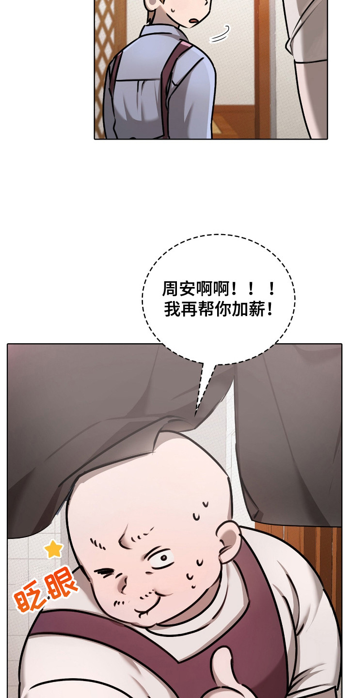 双份心动 - 拼桌 - 第11页
