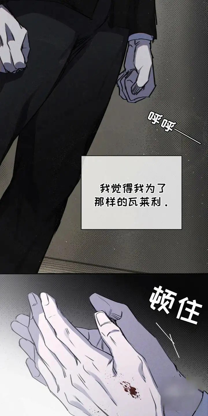 黑手边界 - 芭蕾舞者 - 第17页