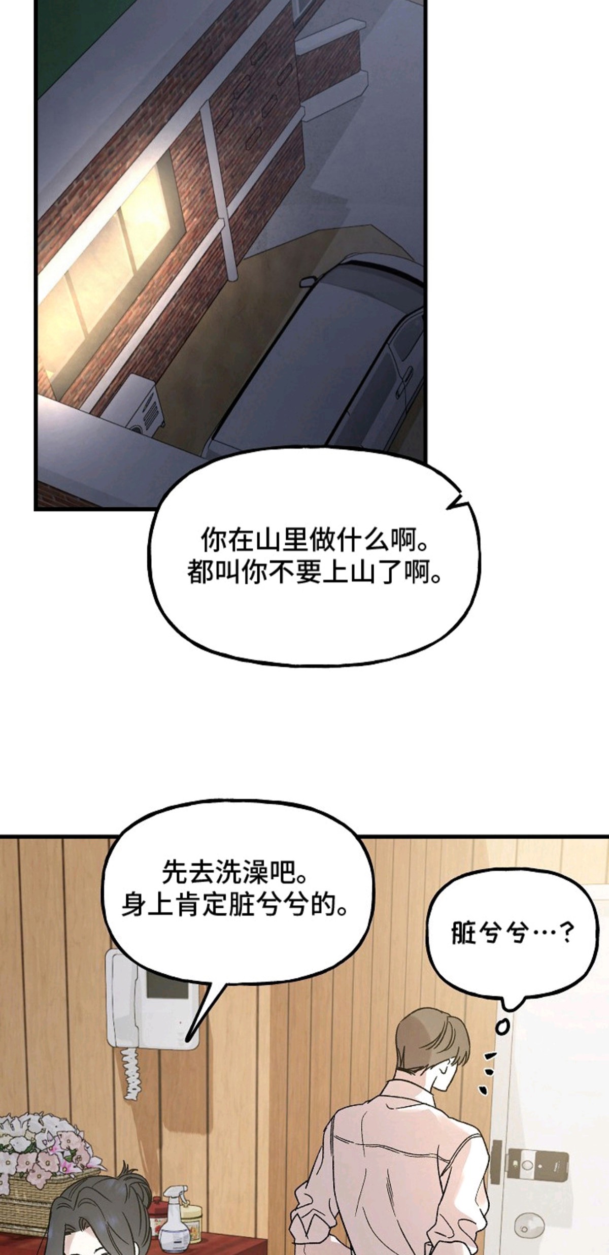 命中犯虎 - 手环 - 第13页