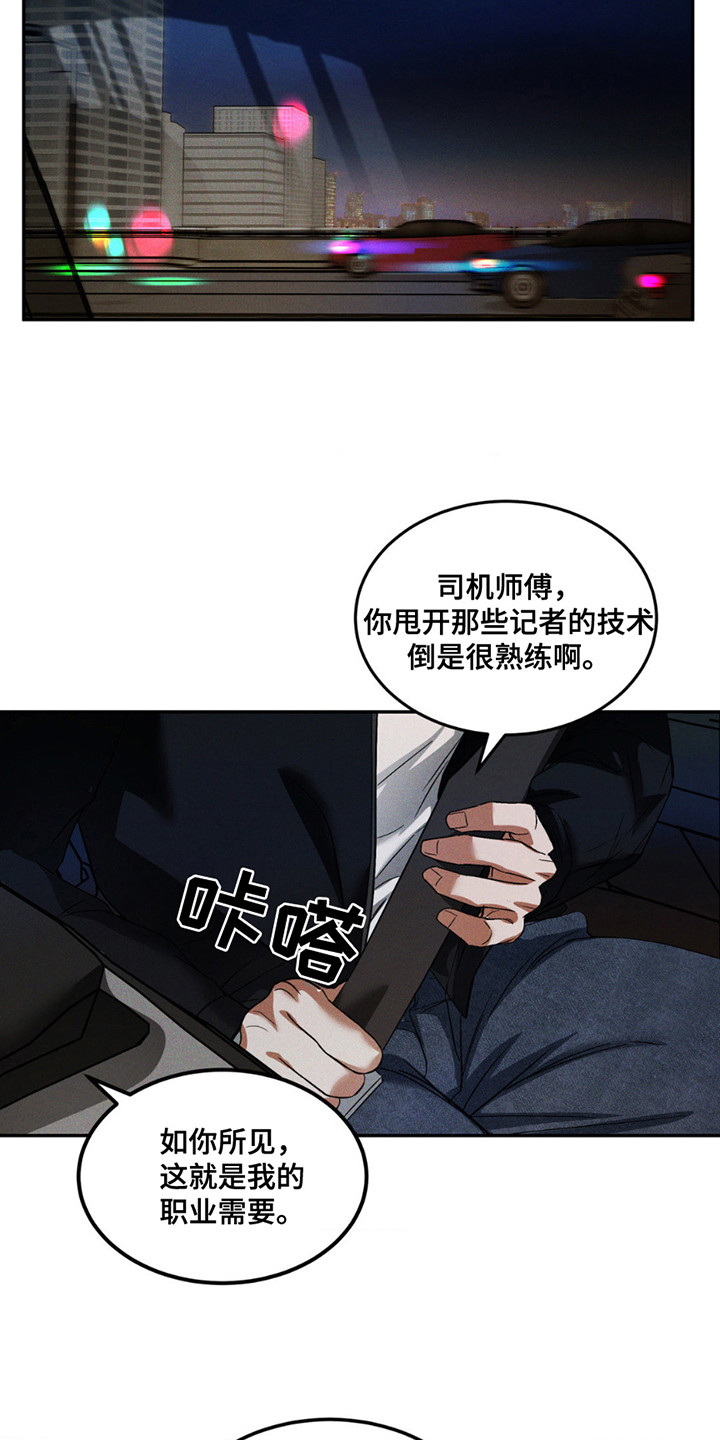 橱窗之恋 - 狗仔 - 第19页