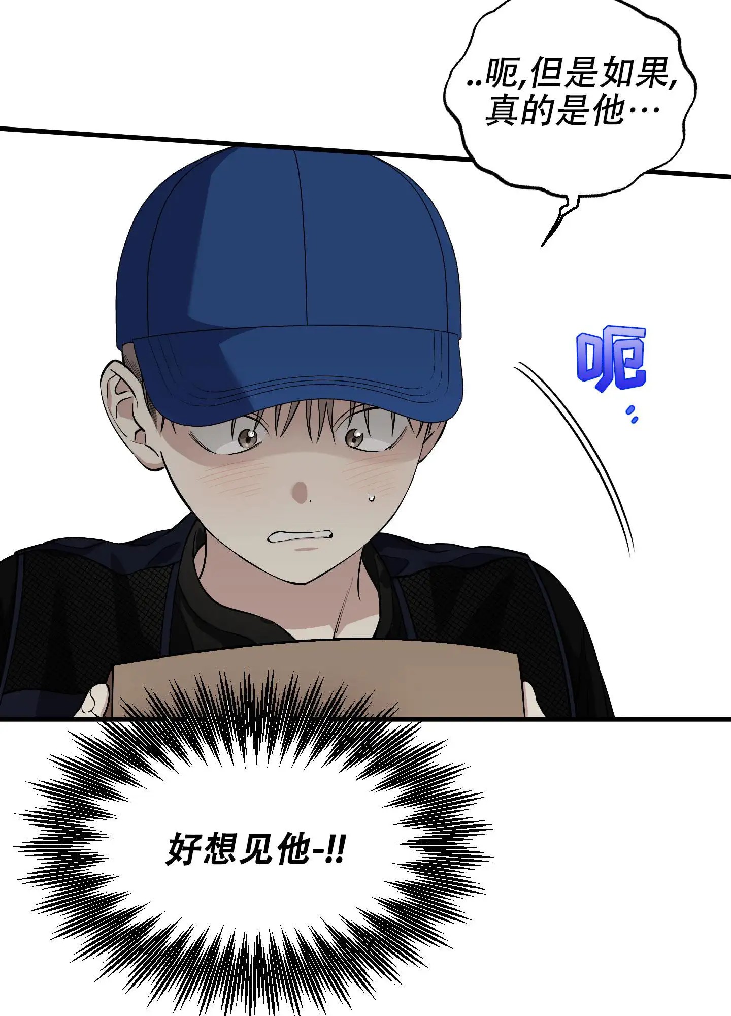 肩上丘比特 - 好想见他 - 第15页