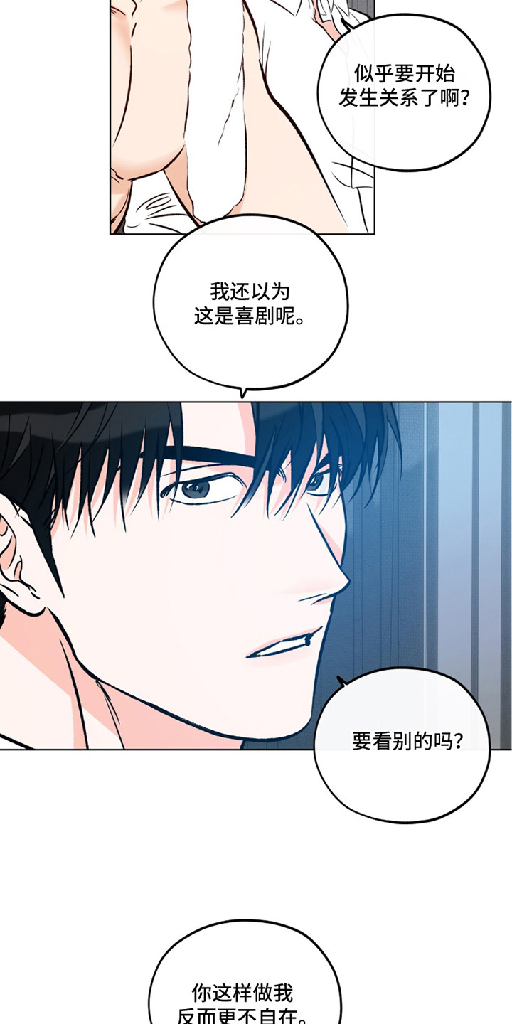 心动伪装 - 不自在 - 第11页