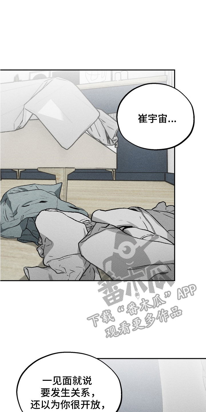 不良式温柔 - 慢慢来 - 第18页