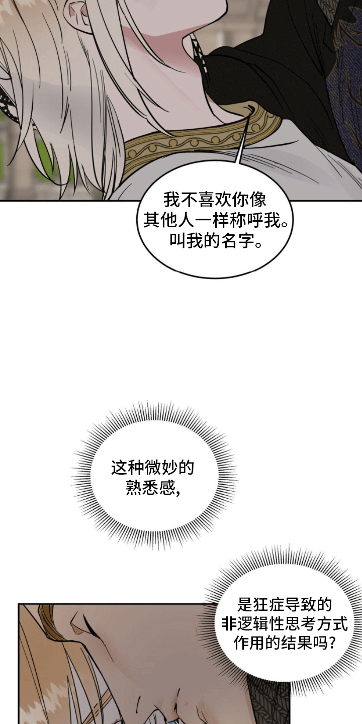 解毒剂 - 六年 - 第25页