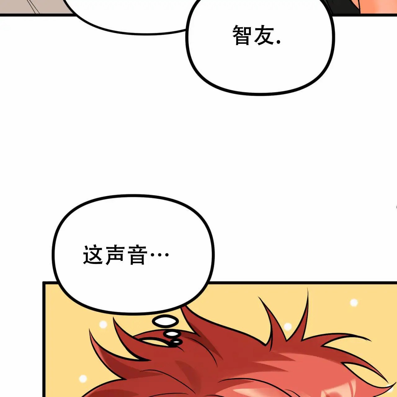 竹马的春天 - 跑走更奇怪 - 第11页