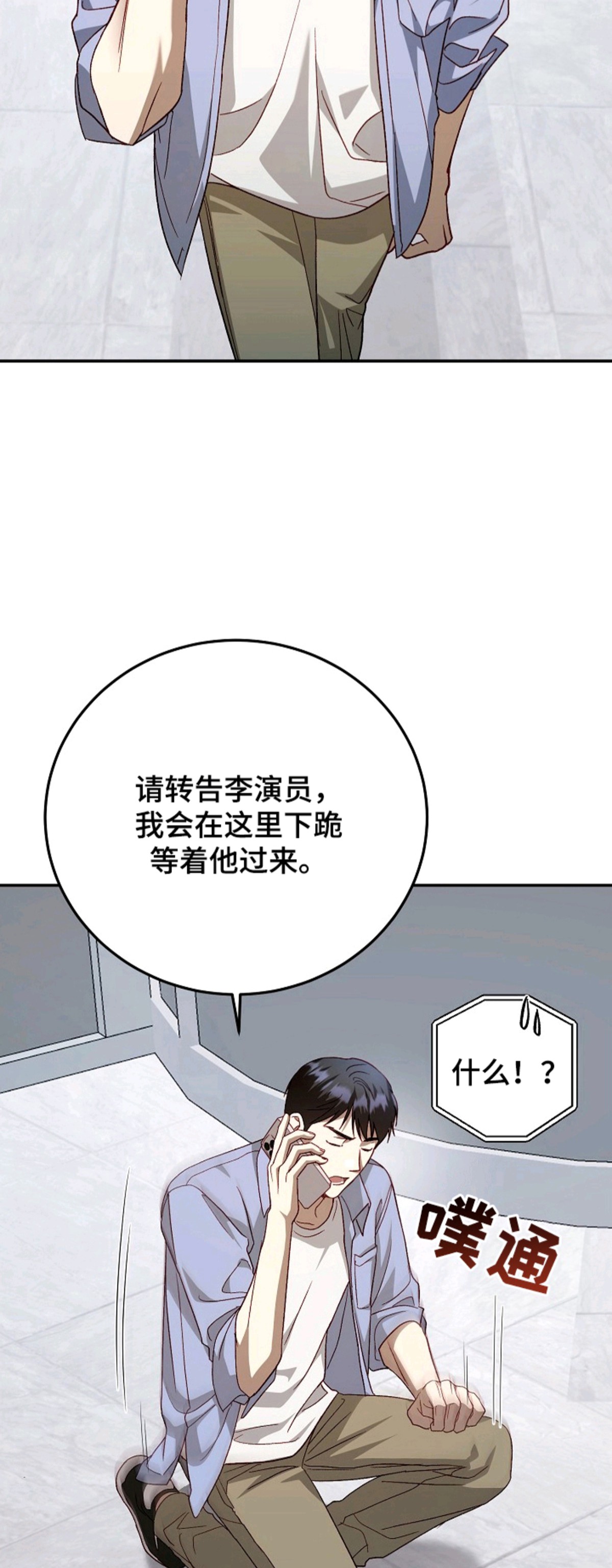 国民男友的秘密 - 闯入 - 第17页