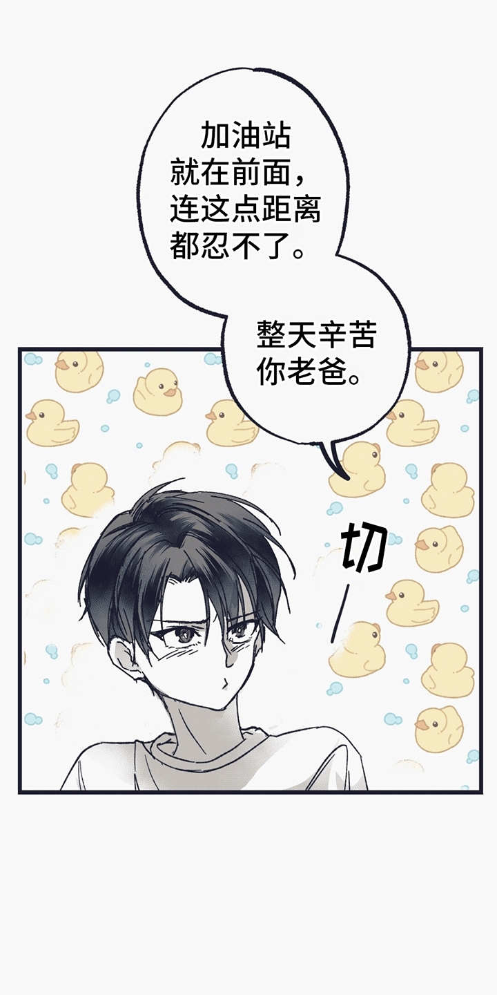 不速之客 - 怪物 - 第11页