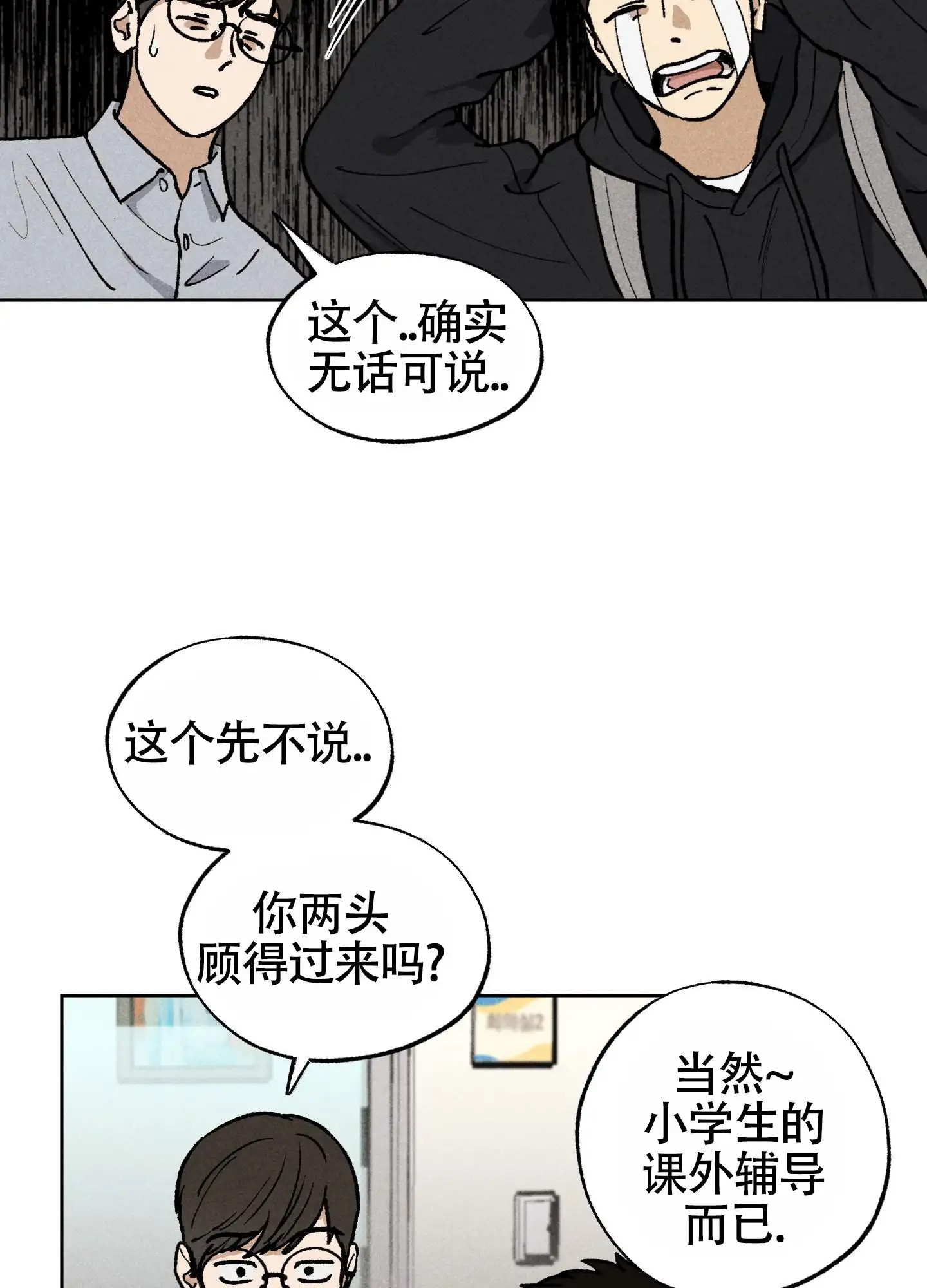 伪装辅导 - 课外辅导 - 第15页