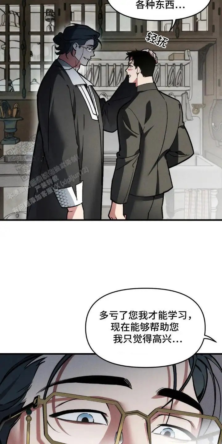 祭品丈夫 - 修修补补 - 第8页