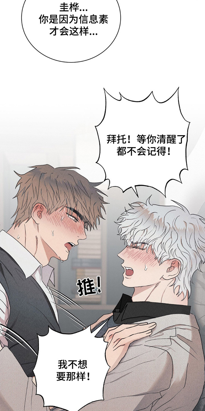 扭曲的命运 - 致辞 - 第19页