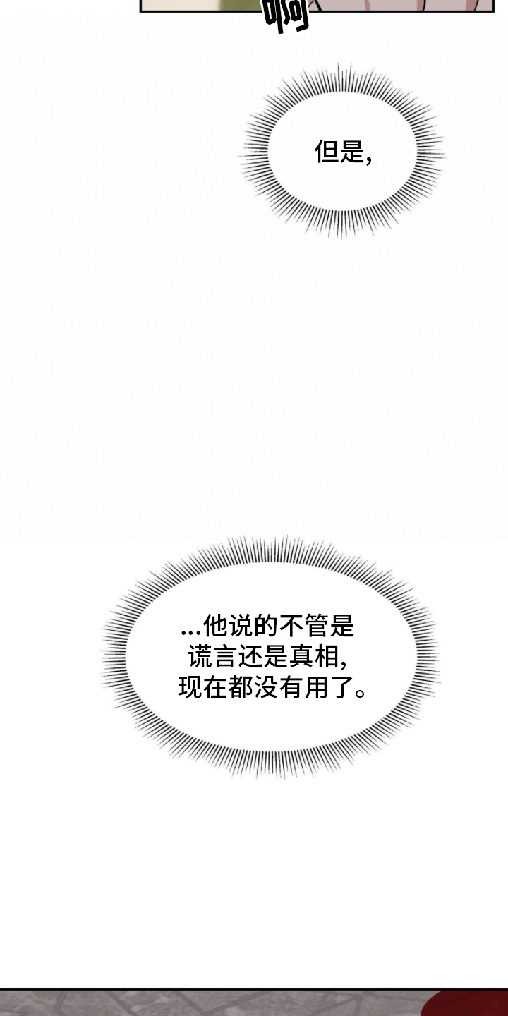 解毒剂 - 六年 - 第27页