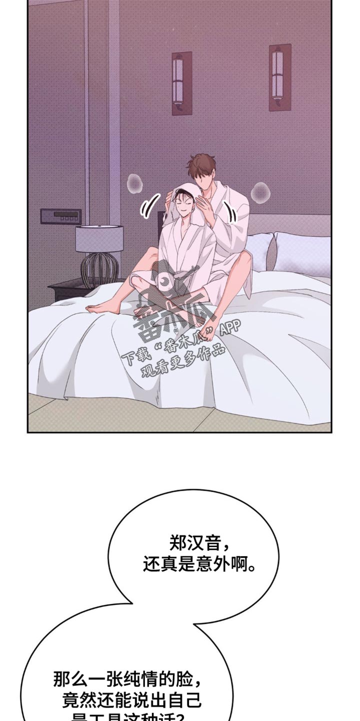随声而动 - 还真是意外啊 - 第17页