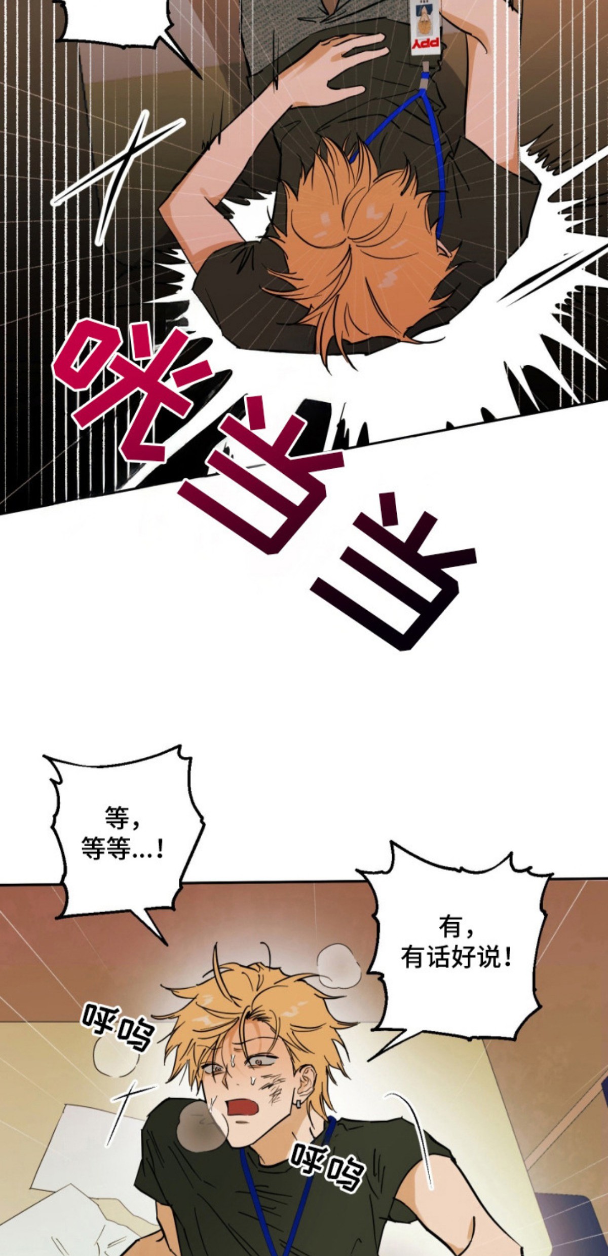 致命选拔 - 狼狈 - 第5页
