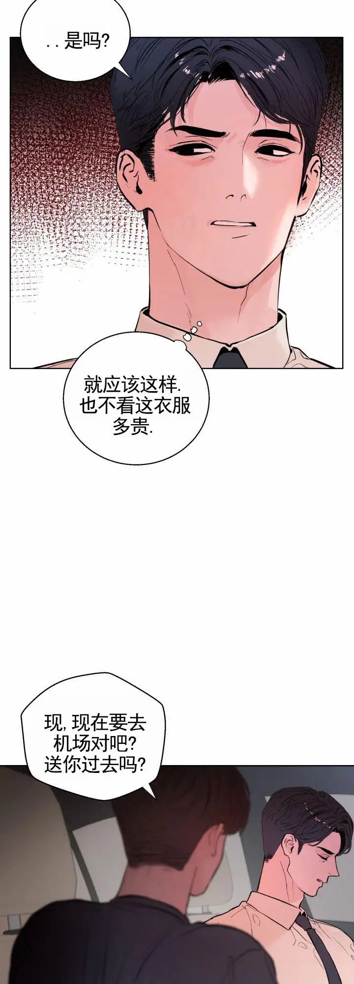 意外同居 - 助教 - 第15页