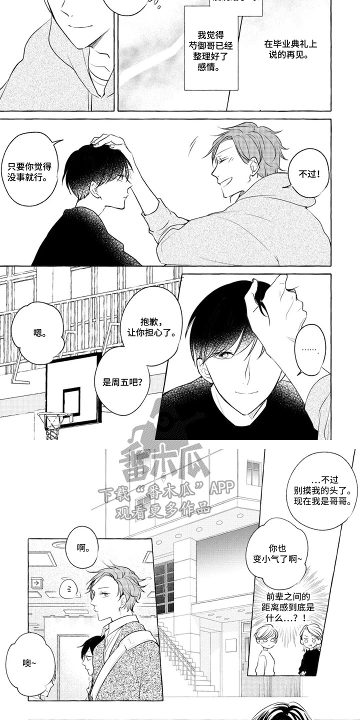 旧爱重逢 - 欢喜冤家 - 第5页
