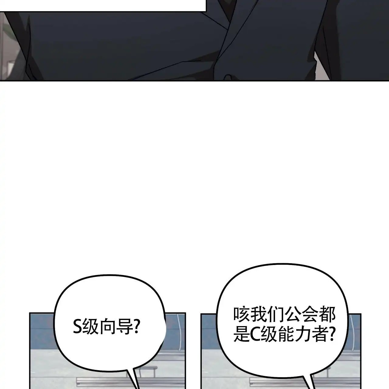 秘密向导 - 加入公会 - 第15页