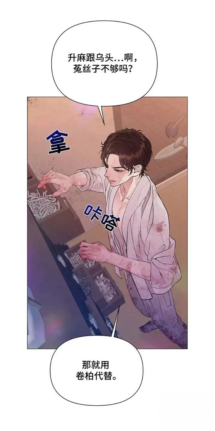 乱世之花 - 失控 - 第14页
