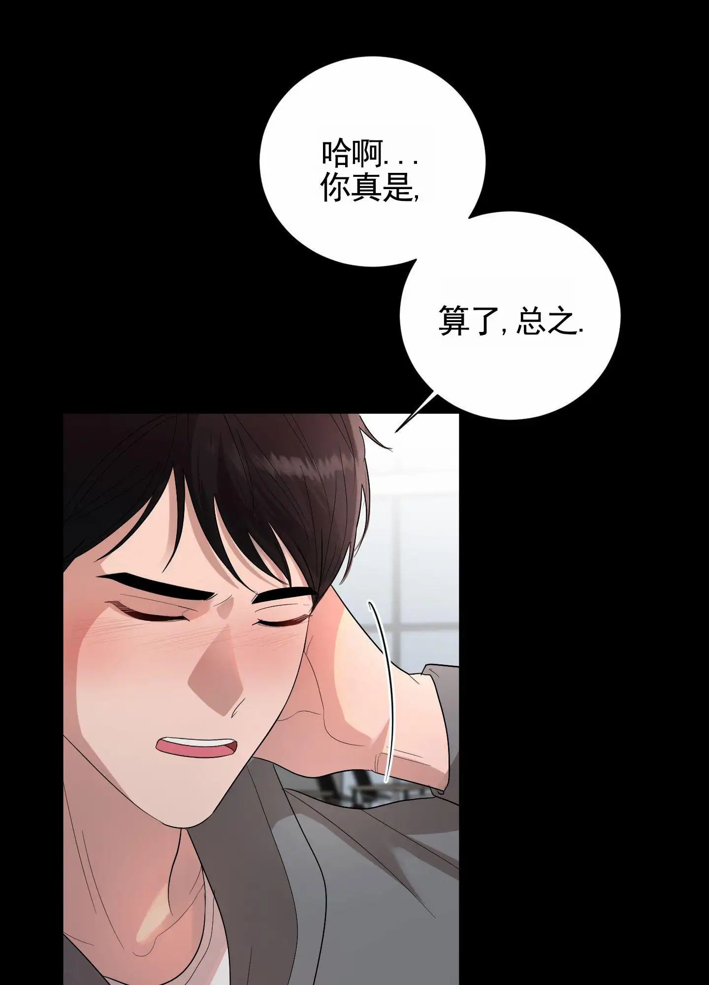 知难而上 - 平静下来 - 第17页