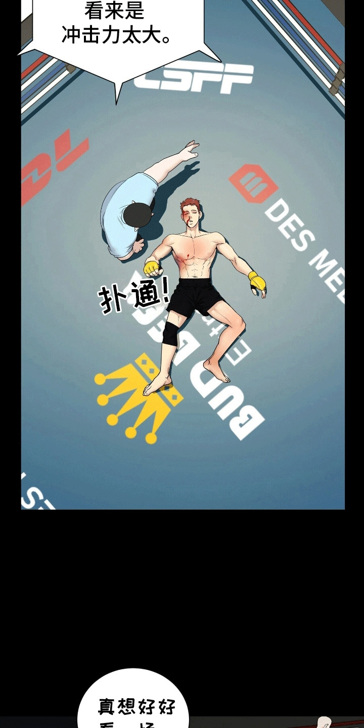 搏击俱乐部 - 复出 - 第16页
