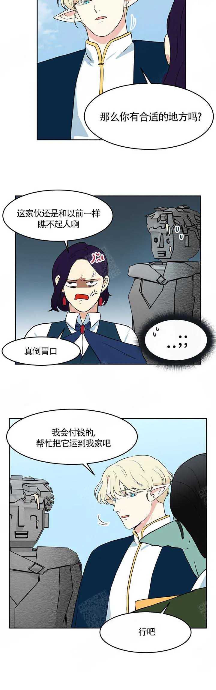 皮格马利翁 - 获救 - 第10页