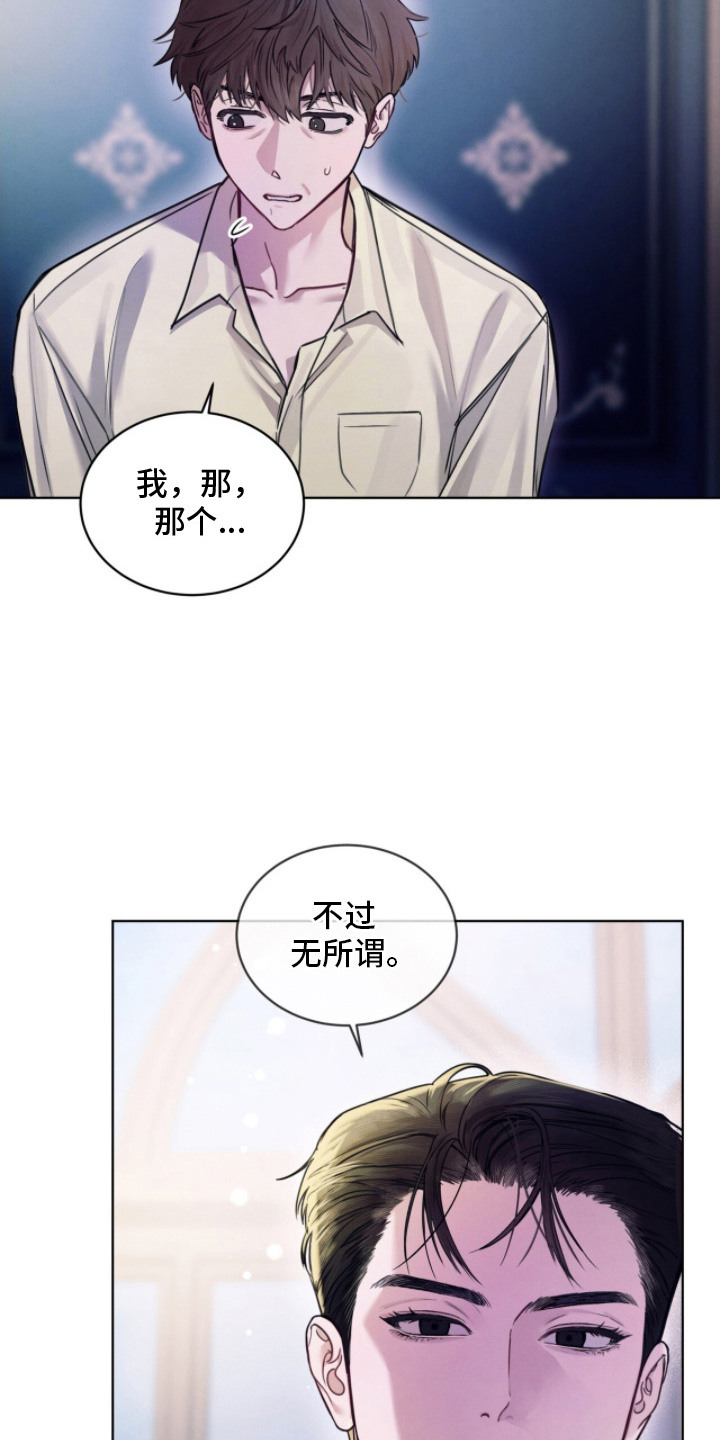 温柔牢笼 - 挺新鲜的 - 第5页