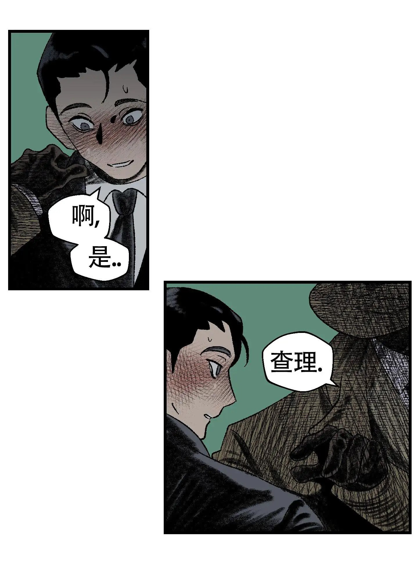 黑色祝福 - 家人 - 第33页